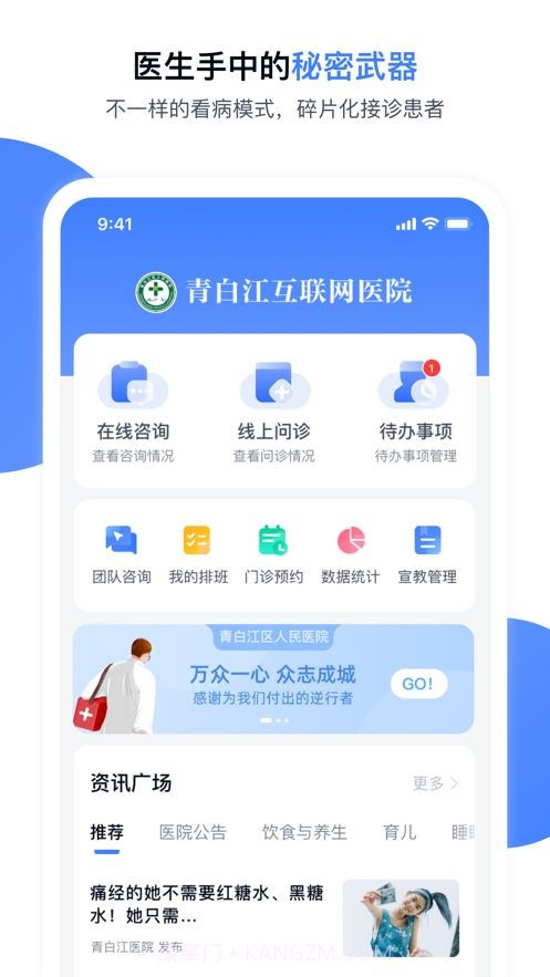 青白江区医院医护端截图1