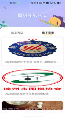 福建围棋截图1