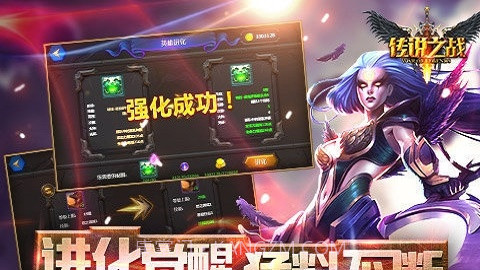 传说之战截图3