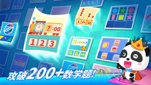 奇妙数学冒险截图2 奇妙数学冒险截图2