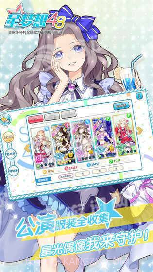 星梦想48截图5 星梦想48截图5