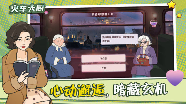 火车大厨截图2 火车大厨截图2