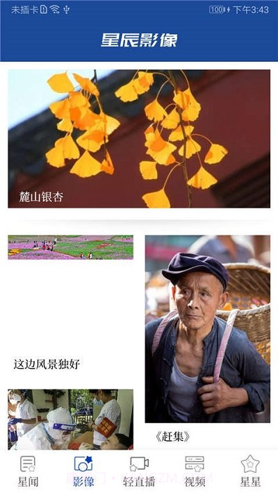 长沙星辰头条正版截图2 长沙星辰头条正版截图2