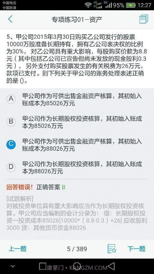 之了课堂会计初级截图1