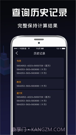 小明科学计算器截图4