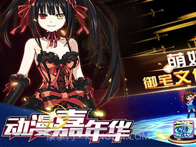 动漫嘉年华截图3