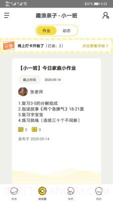 趣浪亲子截图2 趣浪亲子截图2