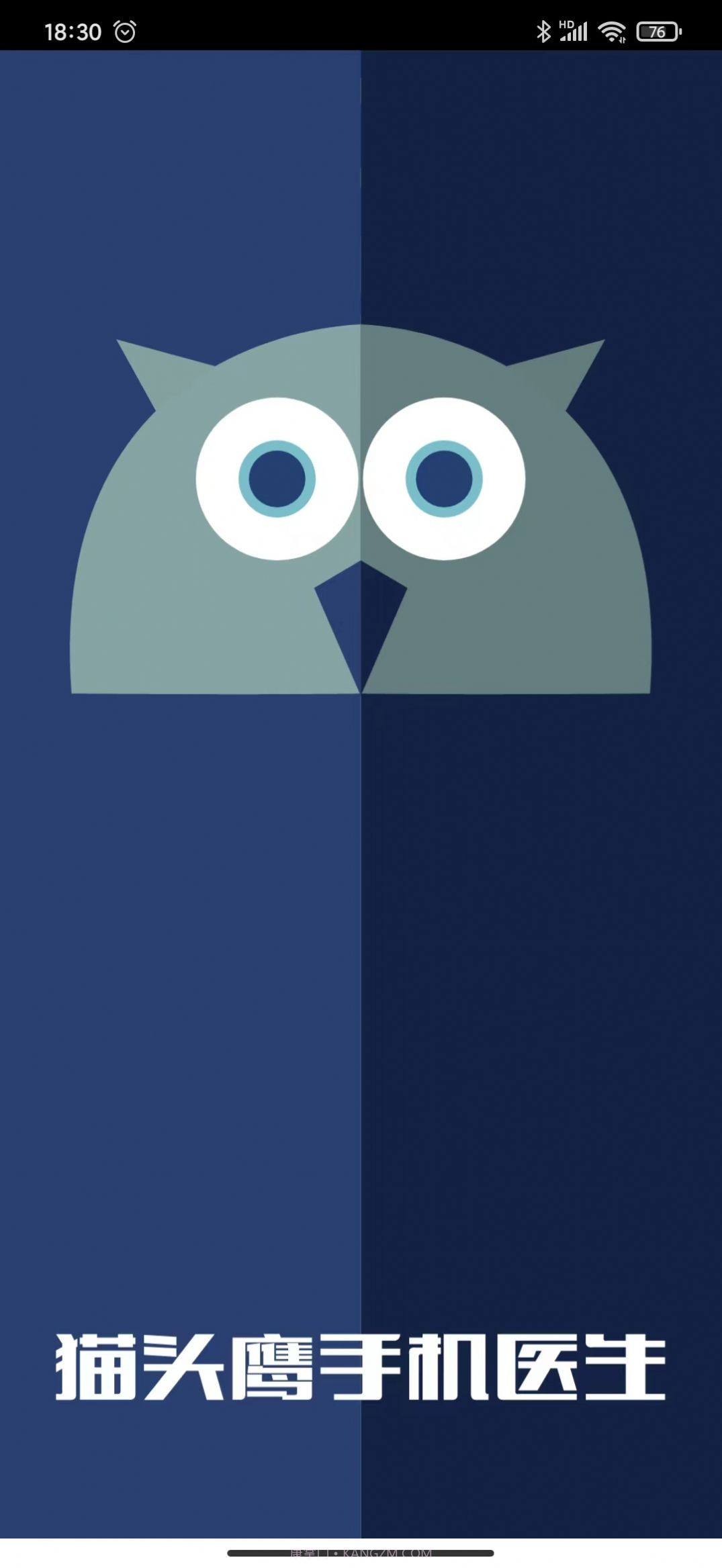 猫头鹰手机医生截图2
