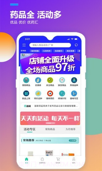 优药汇截图2 优药汇截图2