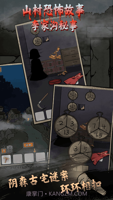 山村鬼屋截图2