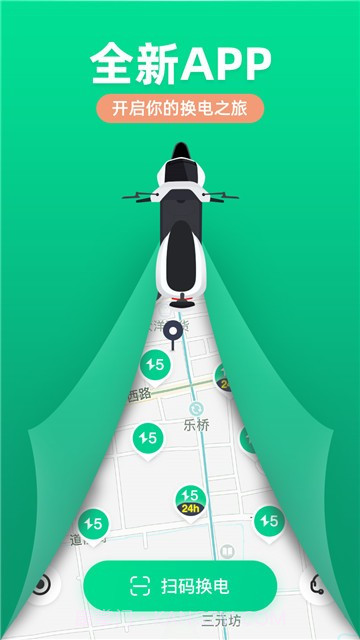 易骑换电截图5 易骑换电截图5