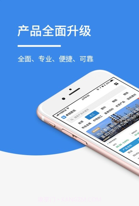 卓创资讯APP截图4