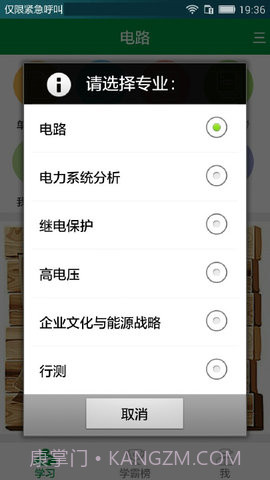 国网招聘APP客户端 3.2截图1 国网招聘APP客户端 3.2截图1