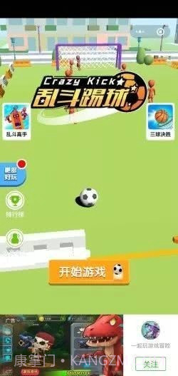 乱斗踢球截图1 乱斗踢球截图1