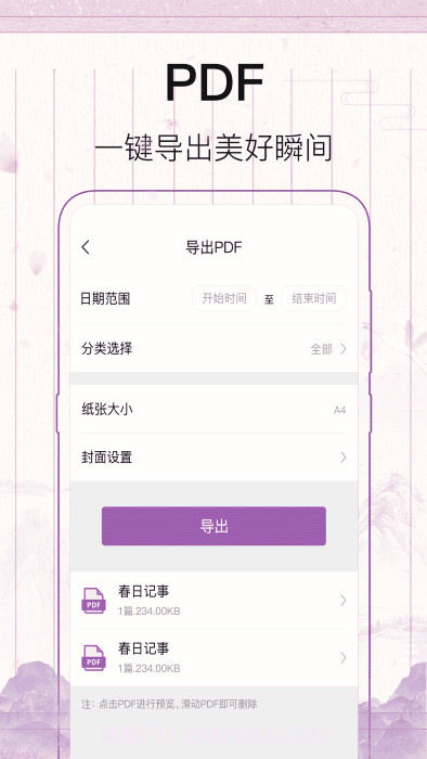 青柠记事本截图3
