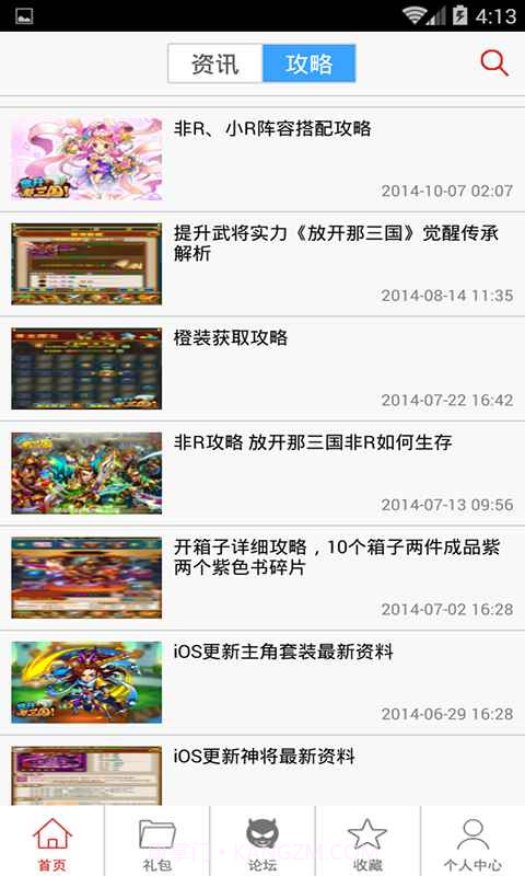 放开那三国助手截图1 放开那三国助手截图1