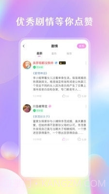 剧情控app截图3
