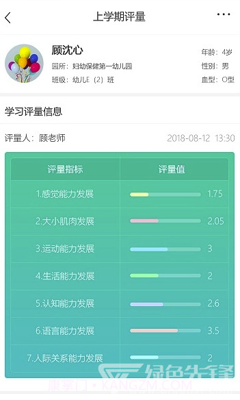 明鼎幼教汇(明鼎教育)V2.6.10.0806 截图2