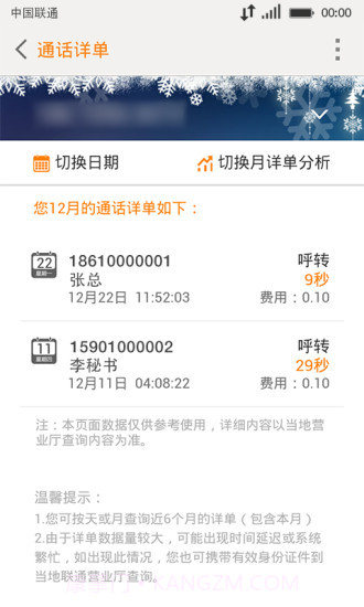 中国联通v9.3截图2