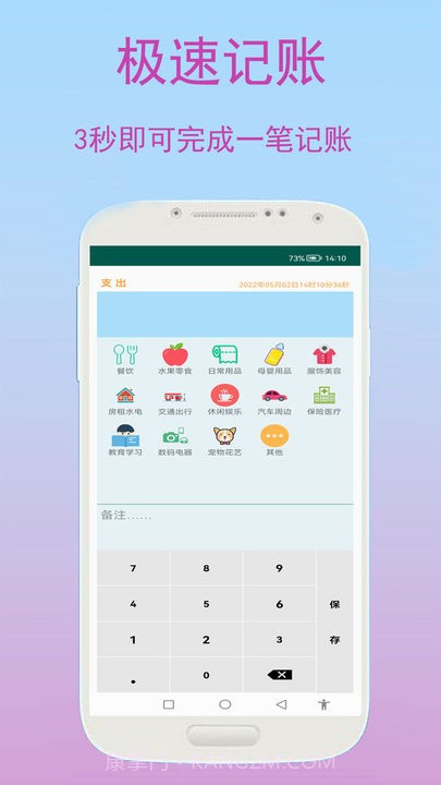 旺财快速记账截图3 旺财快速记账截图3
