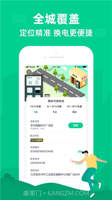 易骑换电截图4 易骑换电截图4