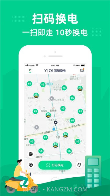 易骑换电截图3 易骑换电截图3