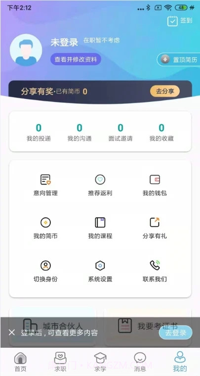 简云招截图2