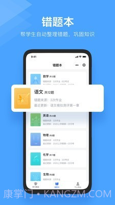 极课教师助手截图4