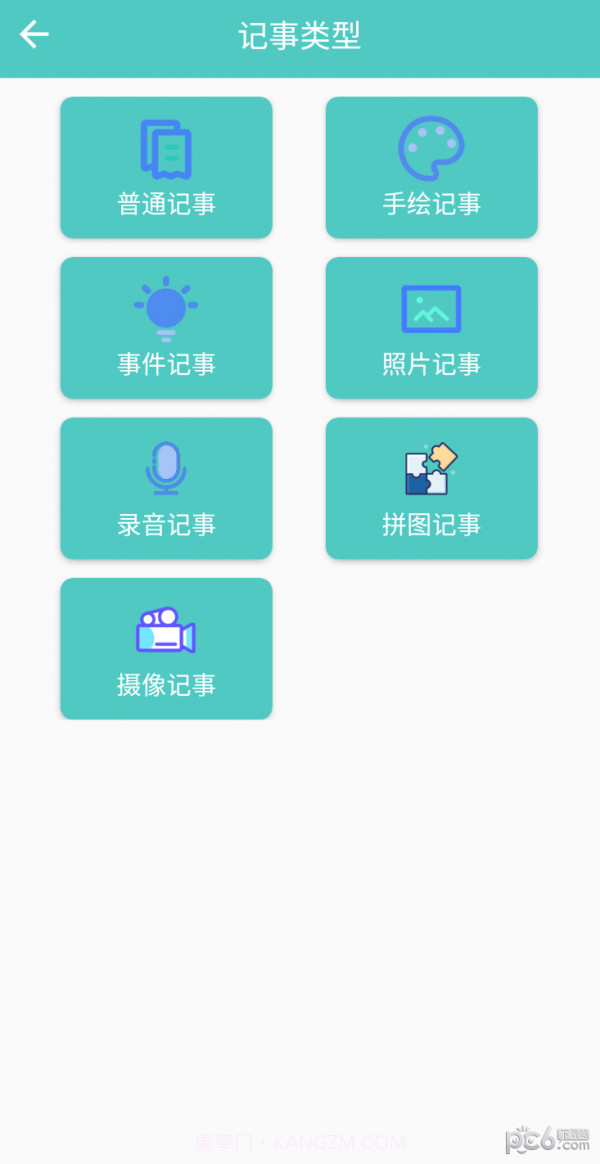 喵见笔录截图2 喵见笔录截图2