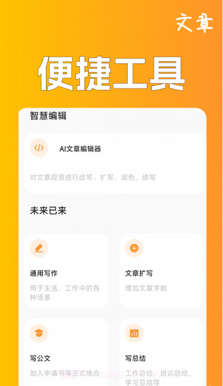 极速文章生成器截图4