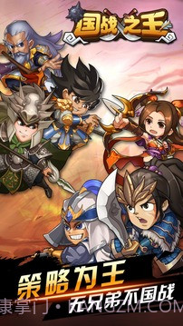 国战之王截图4 国战之王截图4