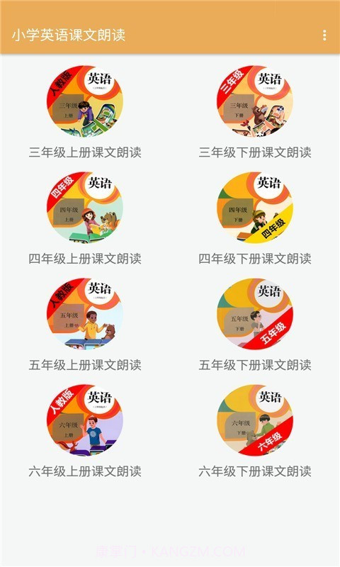 小学英语课文朗读截图1