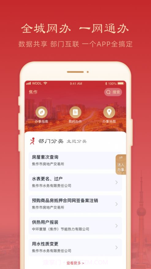 焦我办截图1 焦我办截图1
