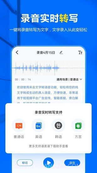 来趣录音转文字截图1 来趣录音转文字截图1