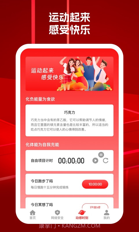 动感101wifi截图1