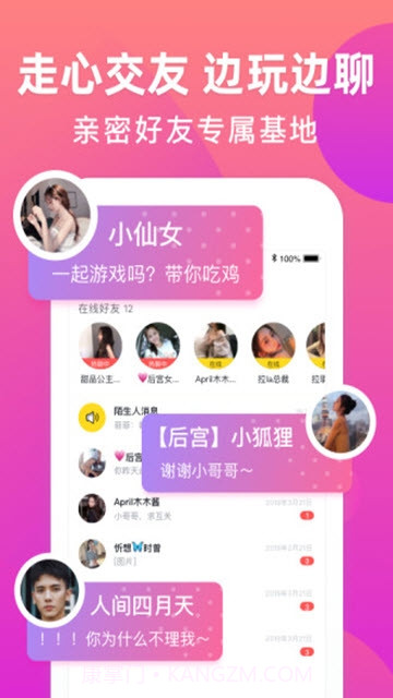 来吼语音截图3