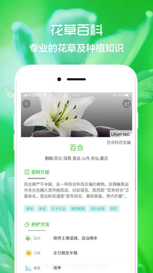 花草植物助手截图3 花草植物助手截图3