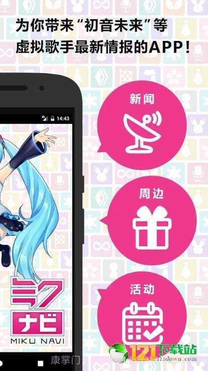 初音未来公式Navi截图2