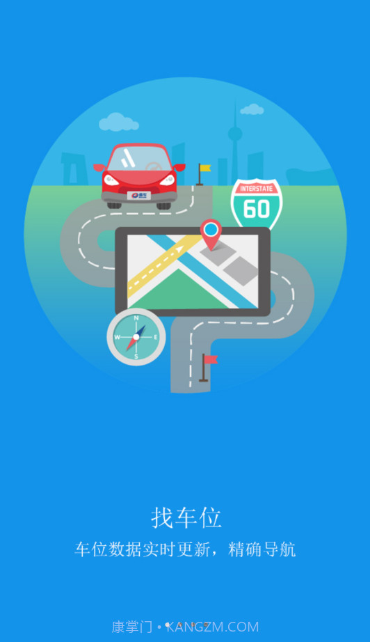 同城车位截图1