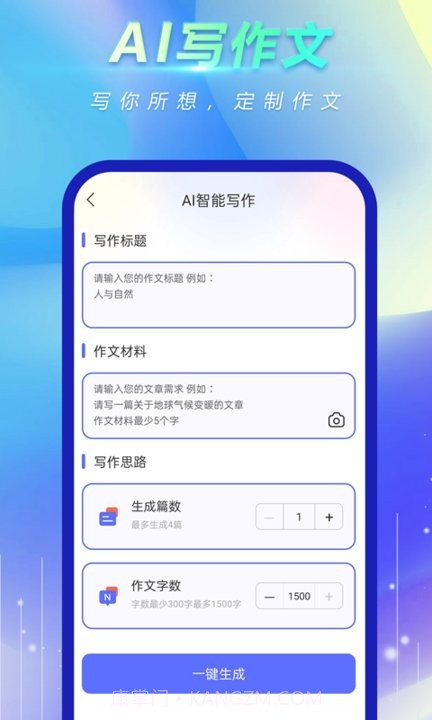 风云作文宝截图2