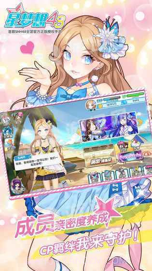 星梦想48截图1 星梦想48截图1