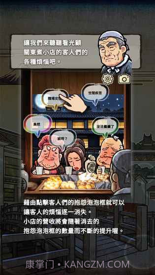 关东煮店人情故事2APP截图1
