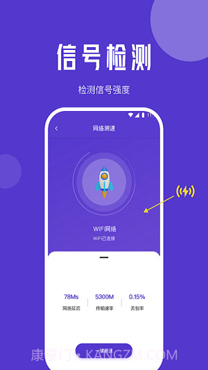 紫苏网络管家截图2