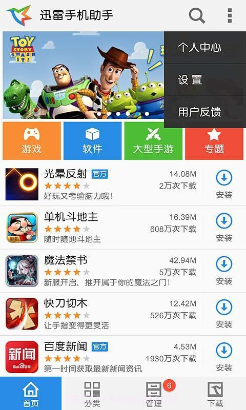 迅雷手机助手截图3