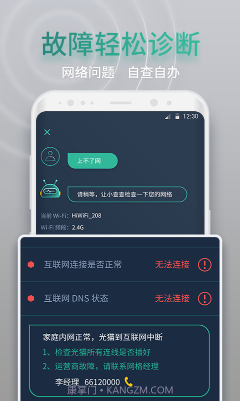 网查查截图3