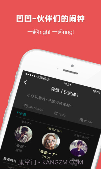 凹凹伙伴闹钟app截图1