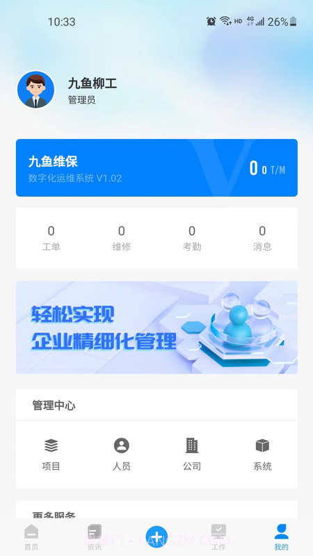 九鱼数字化管理系统截图2