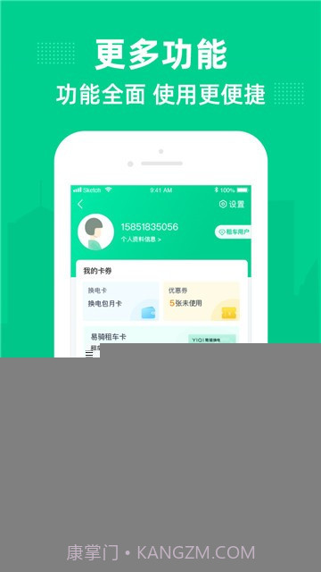 易骑换电截图1 易骑换电截图1