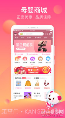 孩子王最新版截图3