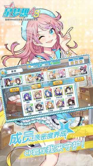 星梦想48截图4 星梦想48截图4